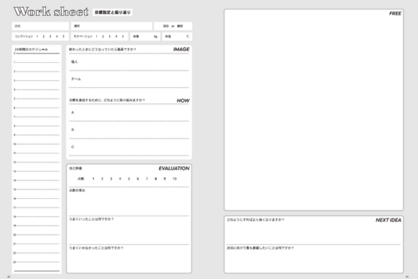 ヤンサカサッカーノート（中高生向け）